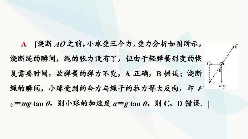 教科版高中物理必修第一册第4章素养培优课(二)瞬时加速度问题和动力学图像问题课件08