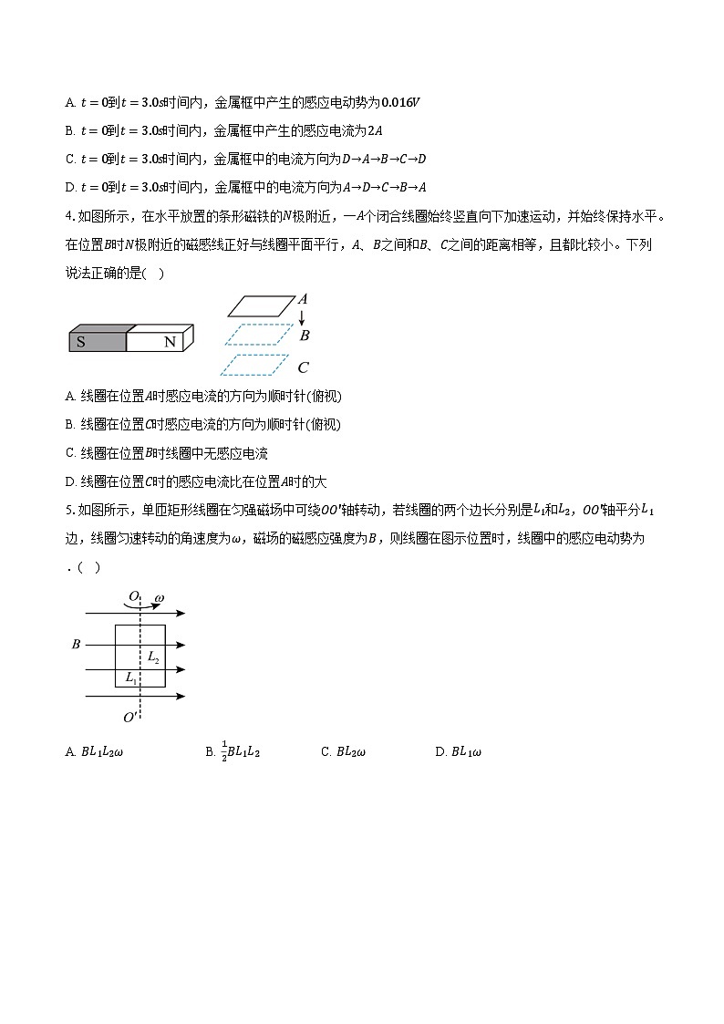 2023-2024学年江苏省淮安市盱眙县第二中学高二（上）物理限时测试试卷（含解析）02