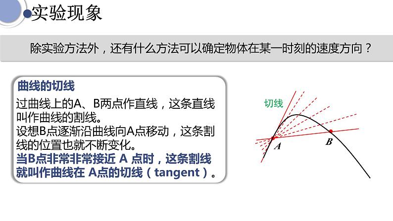 人教版（2019）高中物理必修第二册第五章第1节曲线运动课件PPT07