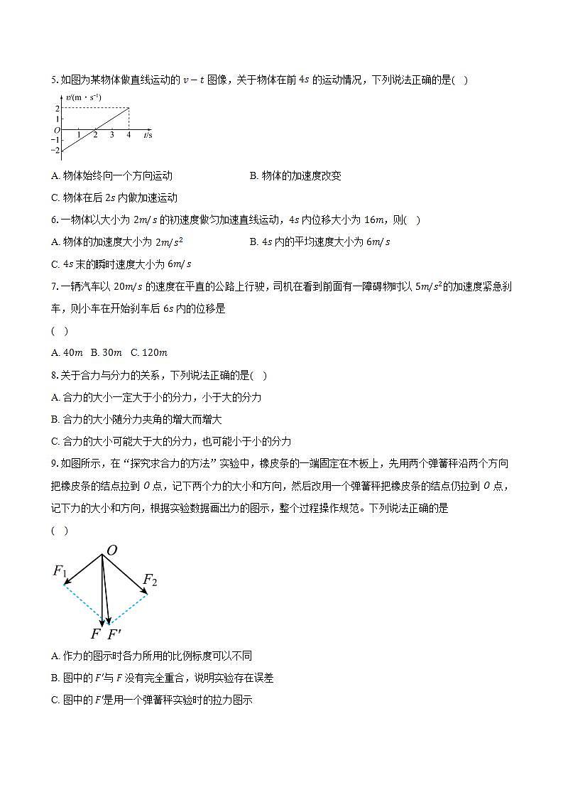 2023-2024学年广东省普通高中高二（上）学业水平合格性考试物理模拟试卷（含解析）02