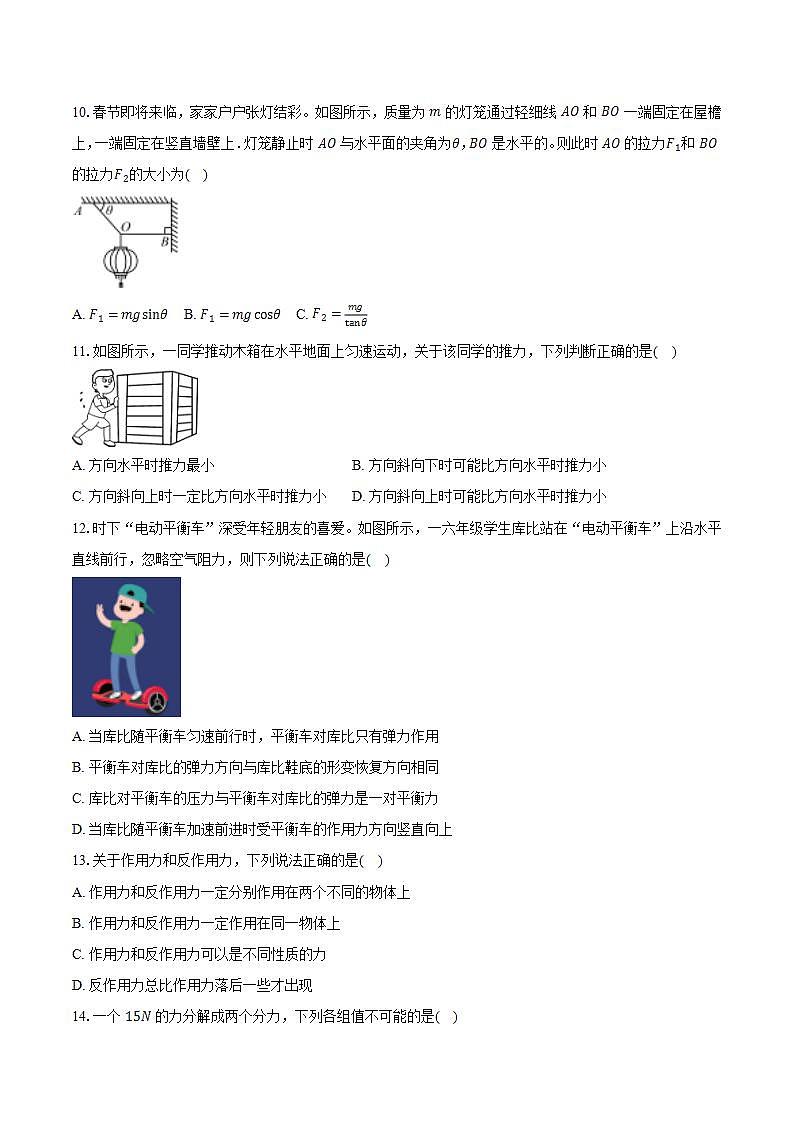 2023-2024学年广东省普通高中高二（上）学业水平合格性考试物理模拟试卷（含解析）03