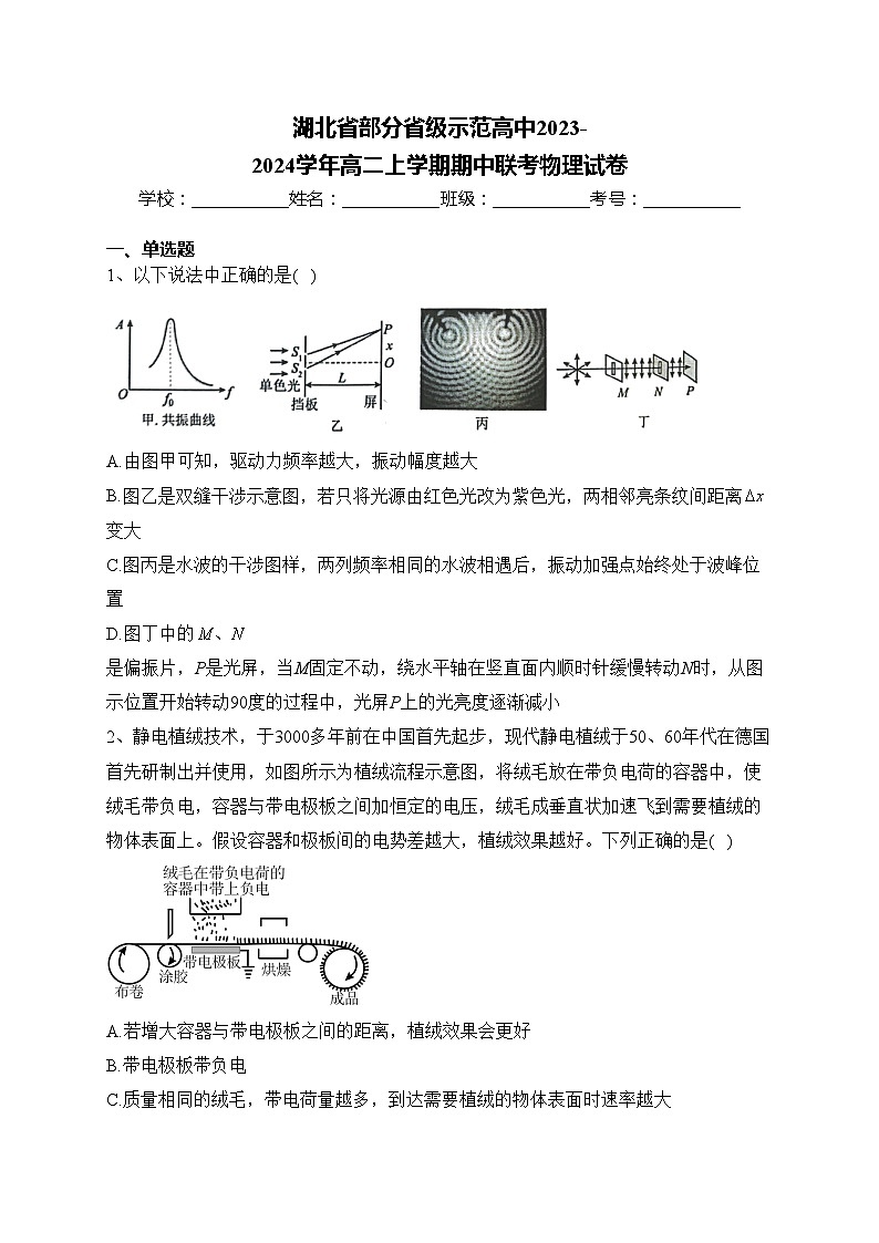 湖北省部分省级示范高中2023-2024学年高二上学期期中联考物理试卷(含答案)01