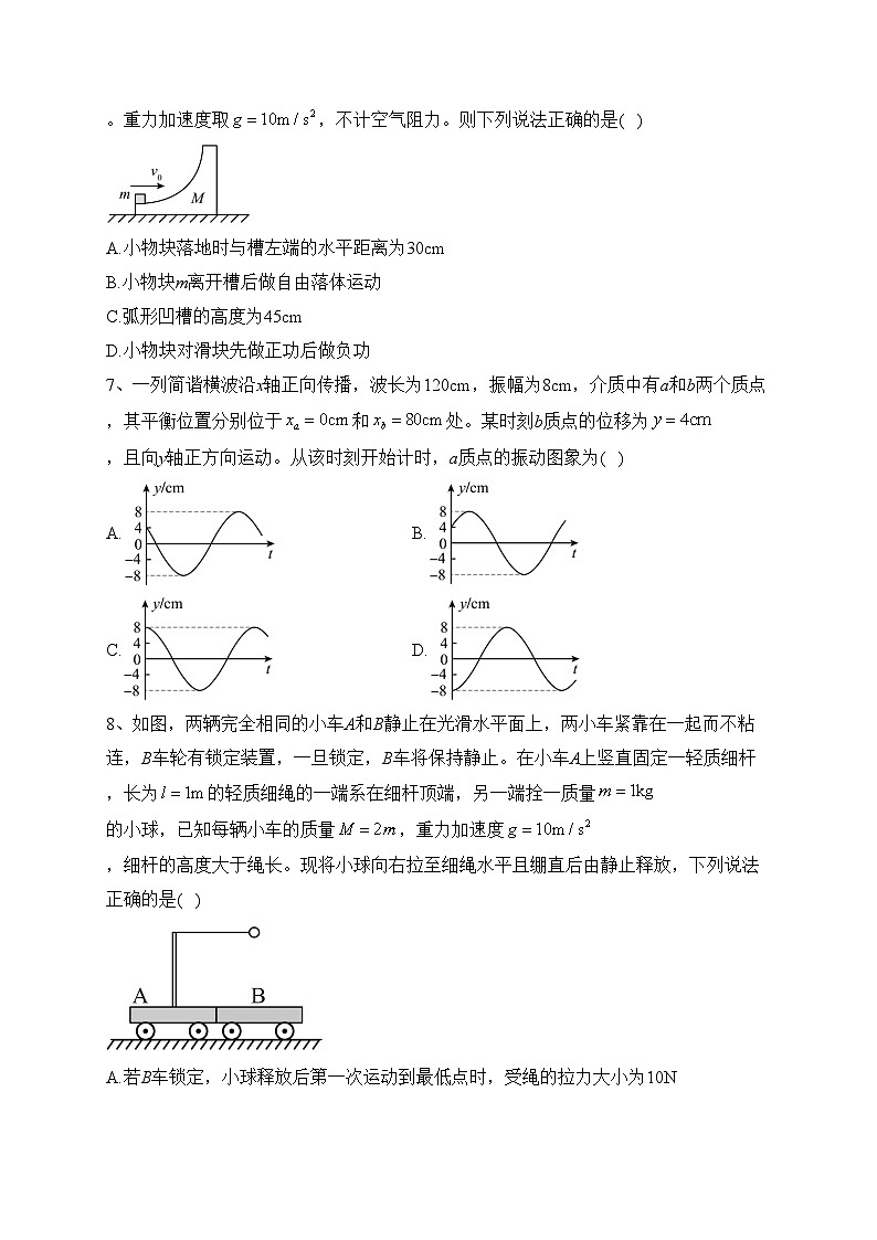 山东省普高大联考2023-2024学年高二上学期11月联合质量测评物理试卷(含答案)第3页
