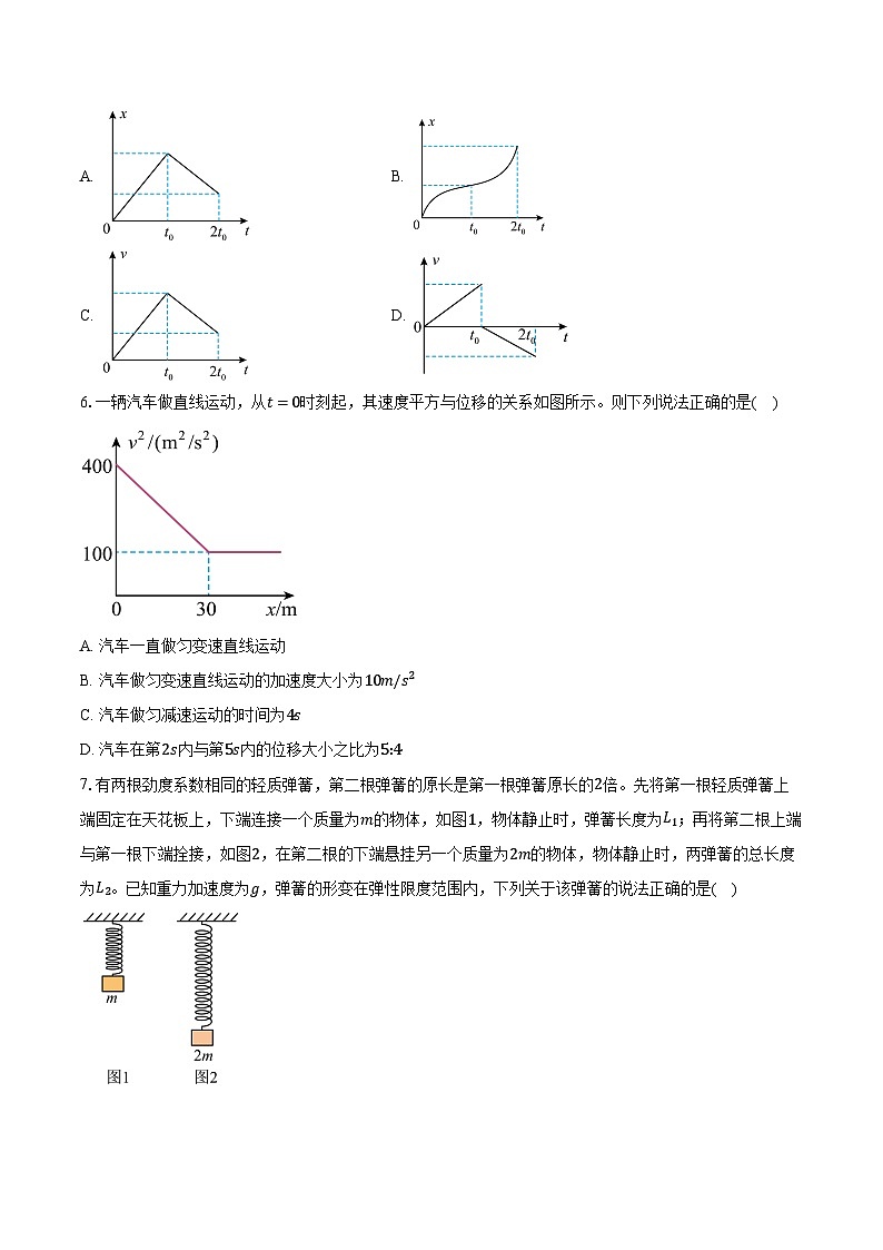 2023-2024学年安徽省池州市贵池区高一（上）期中考试物理试卷（含解析）02