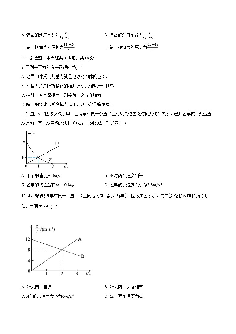 2023-2024学年安徽省池州市贵池区高一（上）期中考试物理试卷（含解析）03