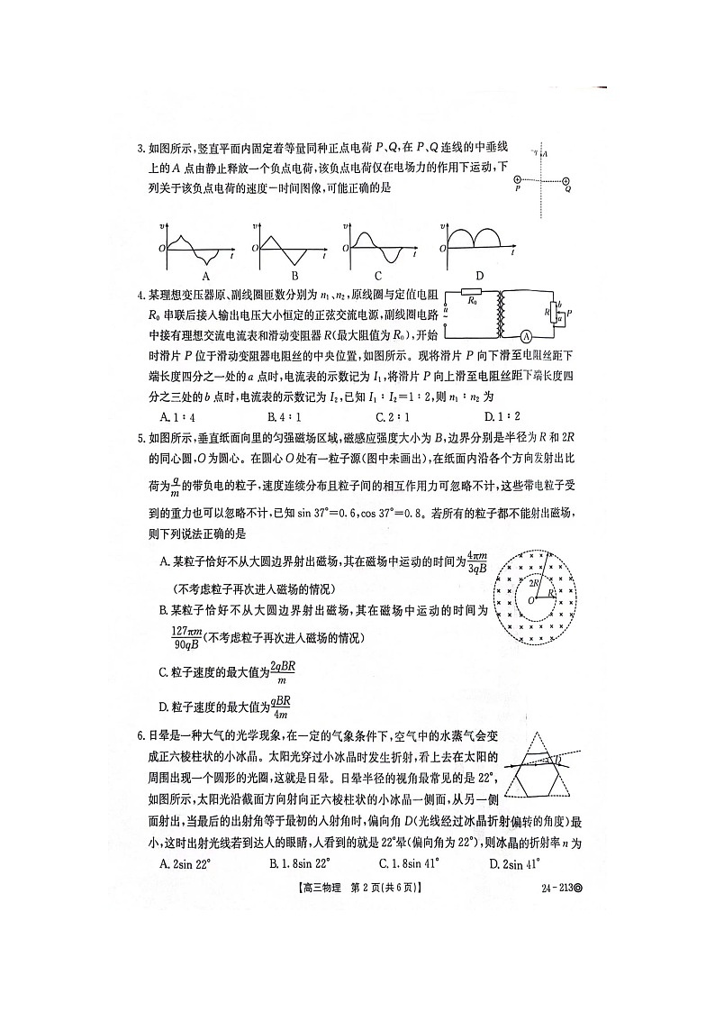江西省“三新”协同教研共同体2023-2024学年高三上学期12月联考 物理第3页