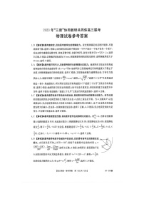 江西省“三新”协同教研共同体2023-2024学年高三上学期12月联考物理试卷