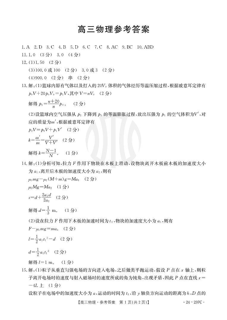 广东省部分名校2023-2024学年高三上学期12月联合质量检测物理试卷01
