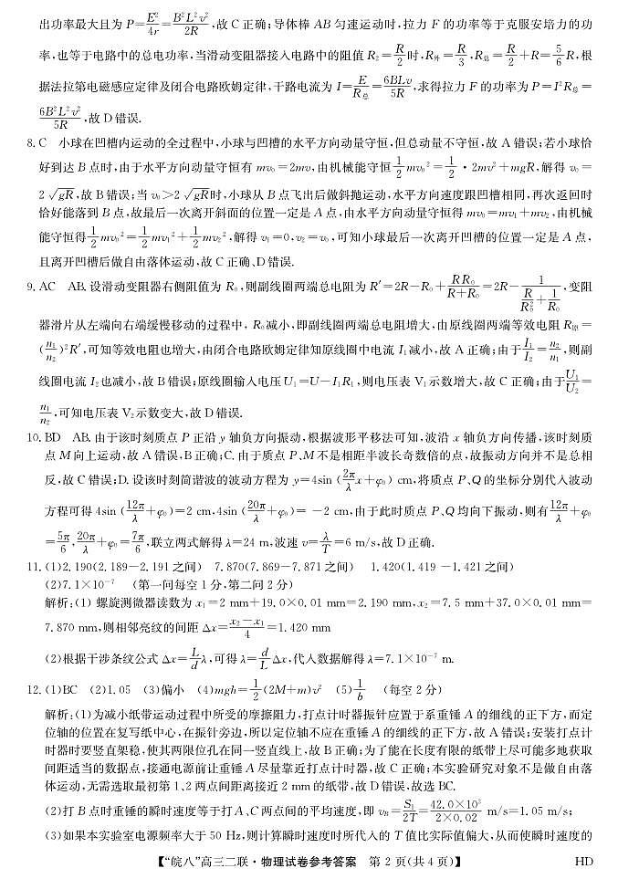安徽省皖南八校2023-2024学年高三上学期第二次大联考物理试题及答案02