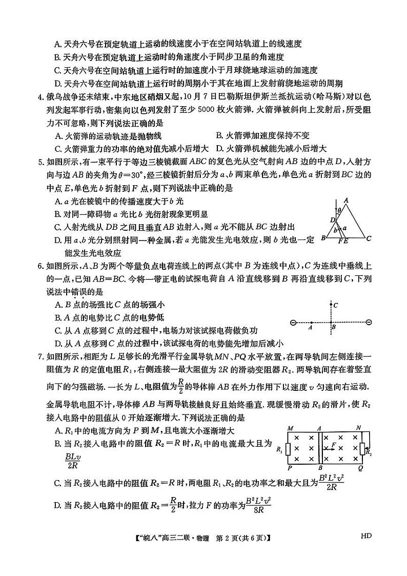 安徽省皖南八校2023-2024学年高三上学期第二次大联考物理试题及答案02