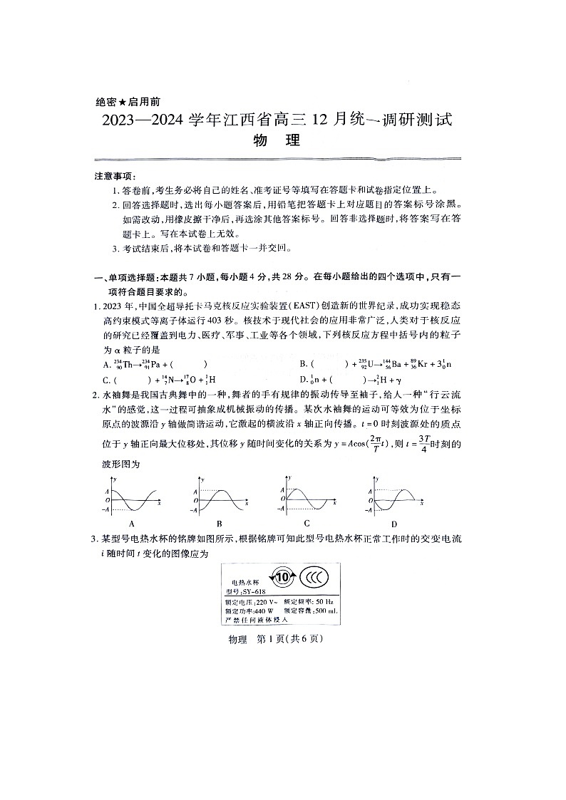 江西省2023-2024学年高三上学期12月统一调研测试物理试题及答案第1页
