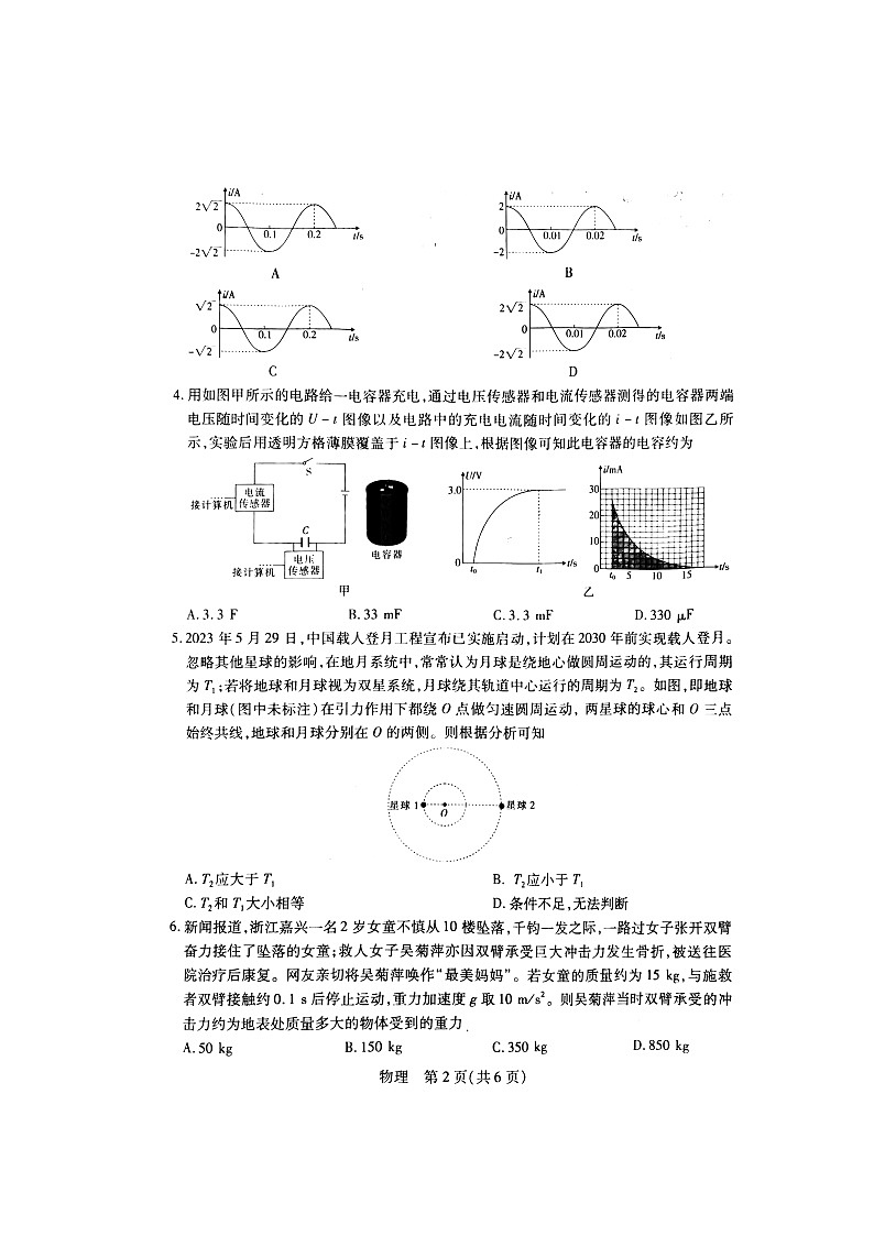 江西省2023-2024学年高三上学期12月统一调研测试物理试题及答案第2页