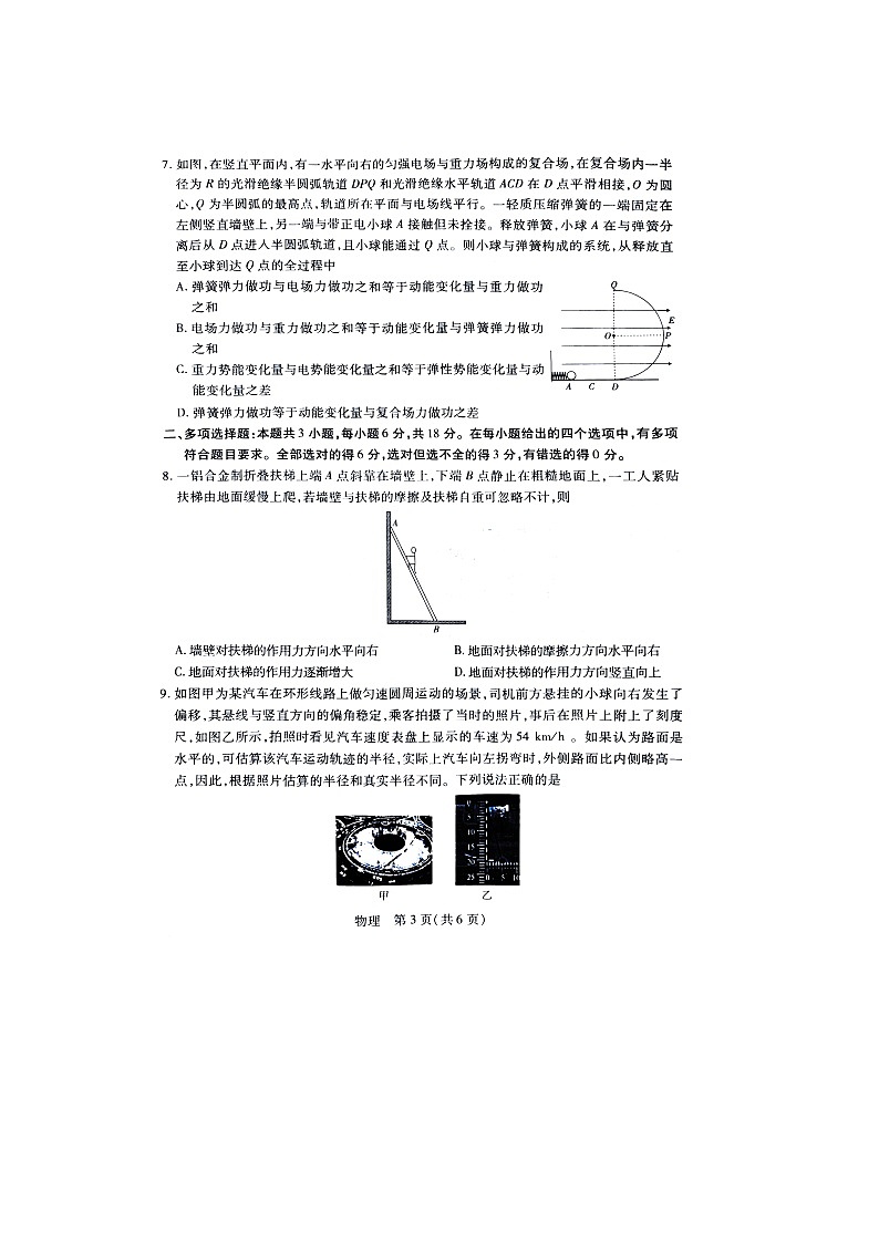 江西省2023-2024学年高三上学期12月统一调研测试物理试题及答案第3页