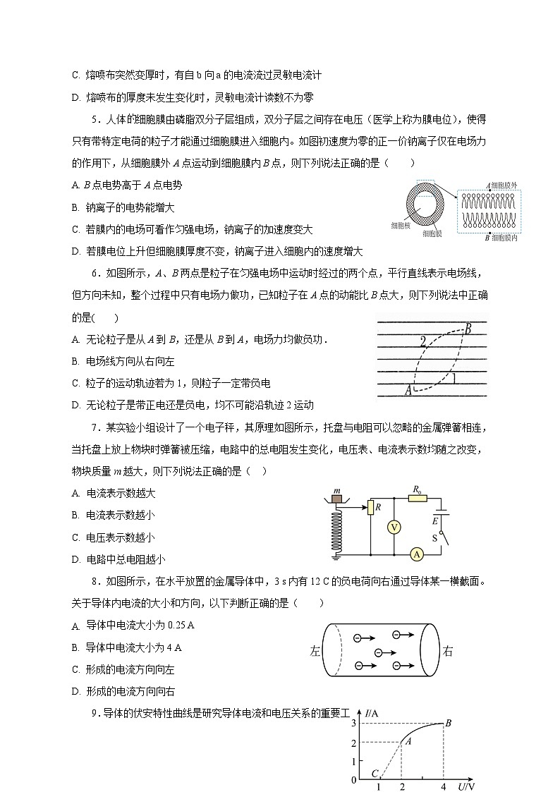 陕西省渭南市2023-2024学年高二上学期第二次质量检测（期中）物理试卷（含答案）02