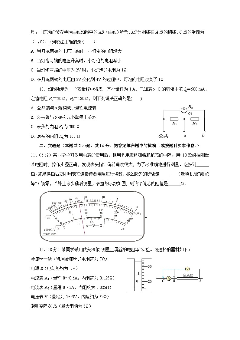 陕西省渭南市2023-2024学年高二上学期第二次质量检测（期中）物理试卷（含答案）03
