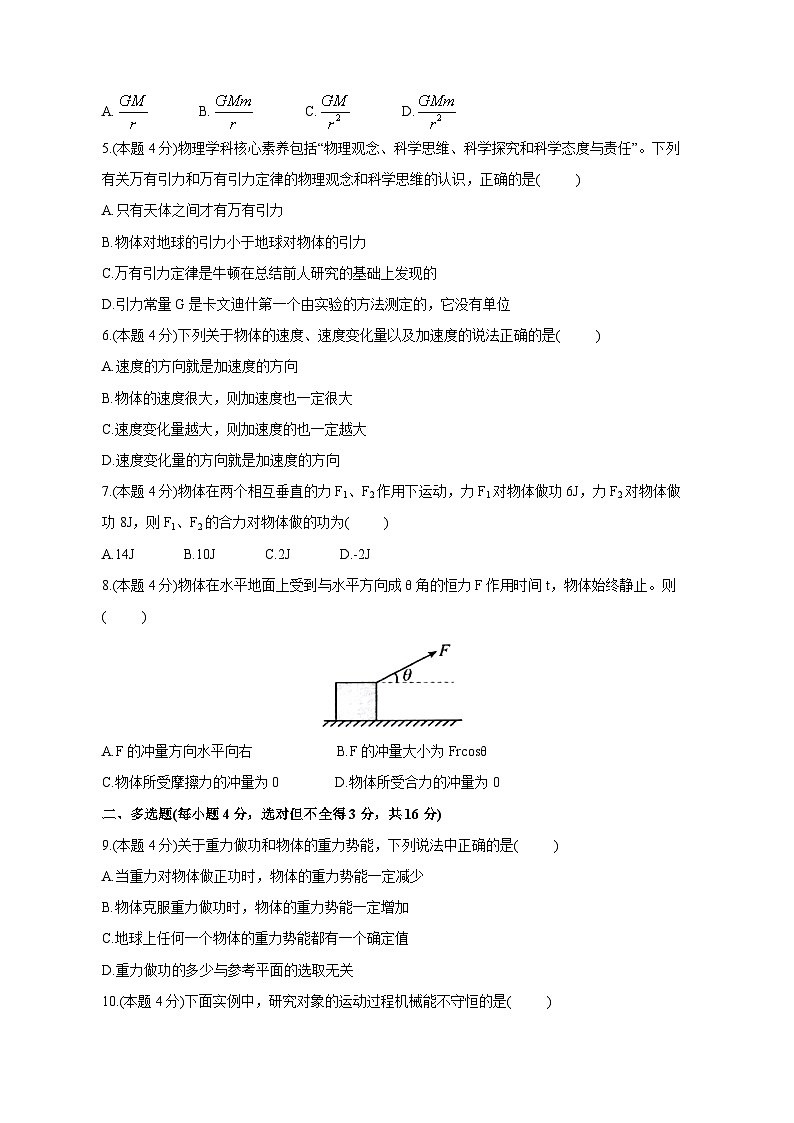 陕西省榆林市府谷县2023-2024学年高三上学期12月月考物理模拟试题（含答案）02