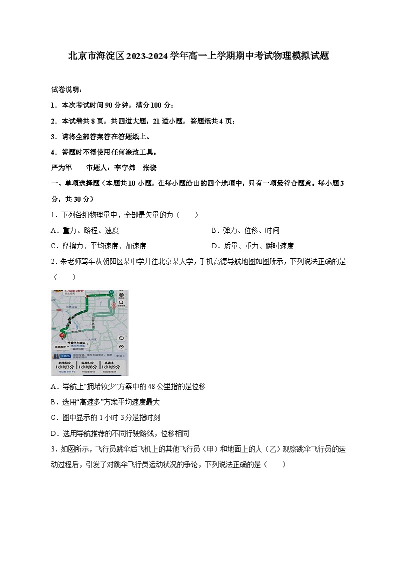 北京市海淀区2023-2024学年高一上学期期中考试物理模拟试题（含答案）01