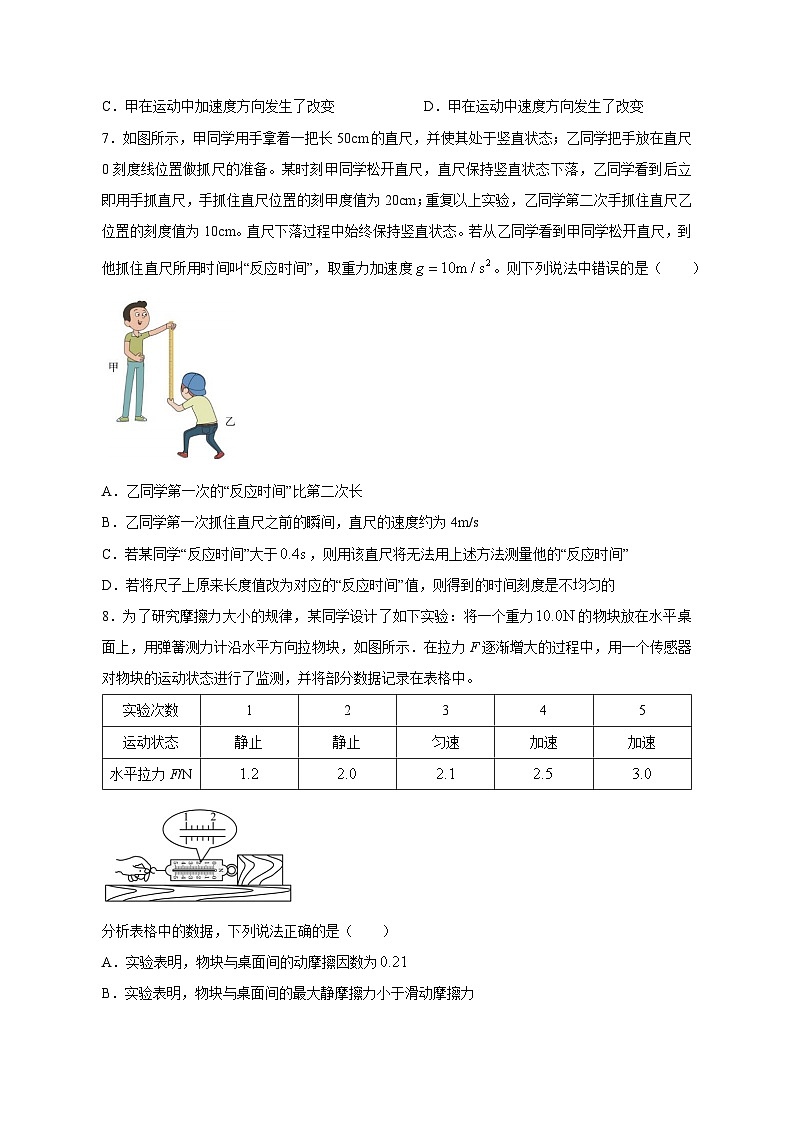 北京市海淀区2023-2024学年高一上学期期中考试物理模拟试题（含答案）03