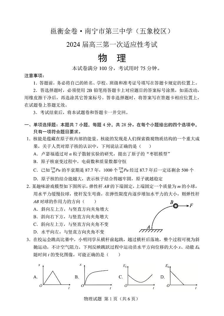 （物理6P）12月联考试题第1页