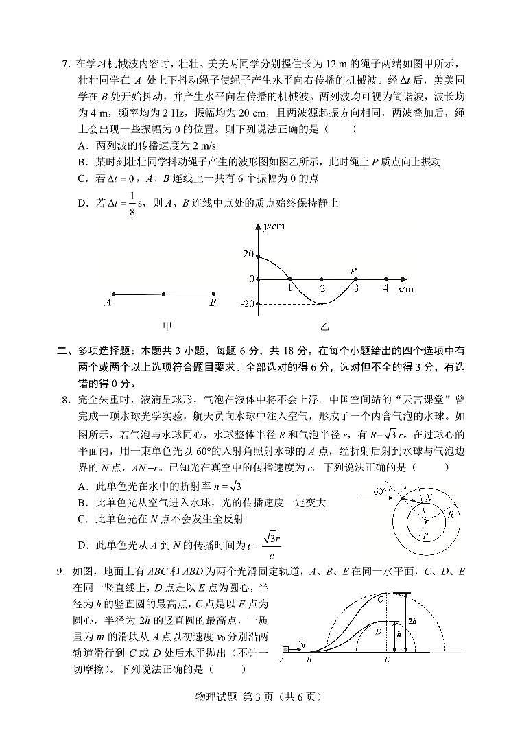 （物理6P）12月联考试题第3页