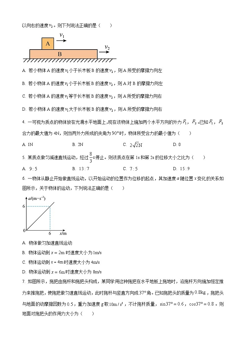 山西省大同市2023-2024学年高一上学期12月月考物理试题无答案第2页