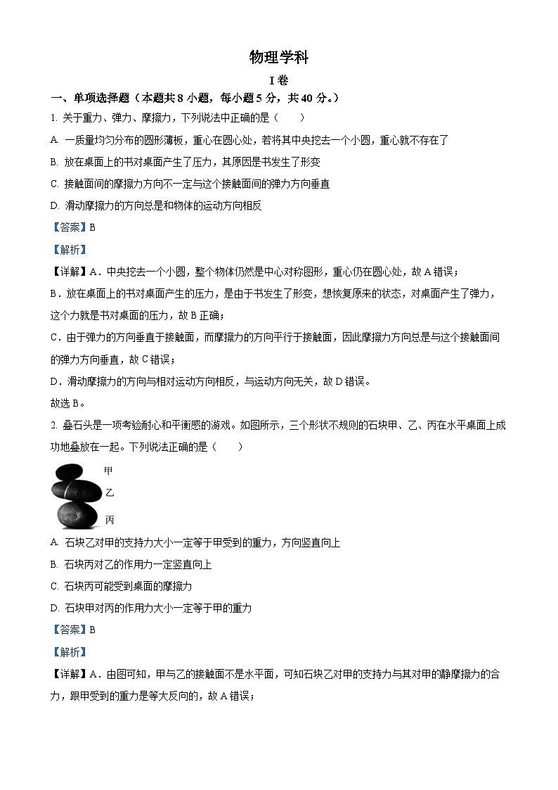 2024天津市五中高一上学期12月月考试题物理含解析01