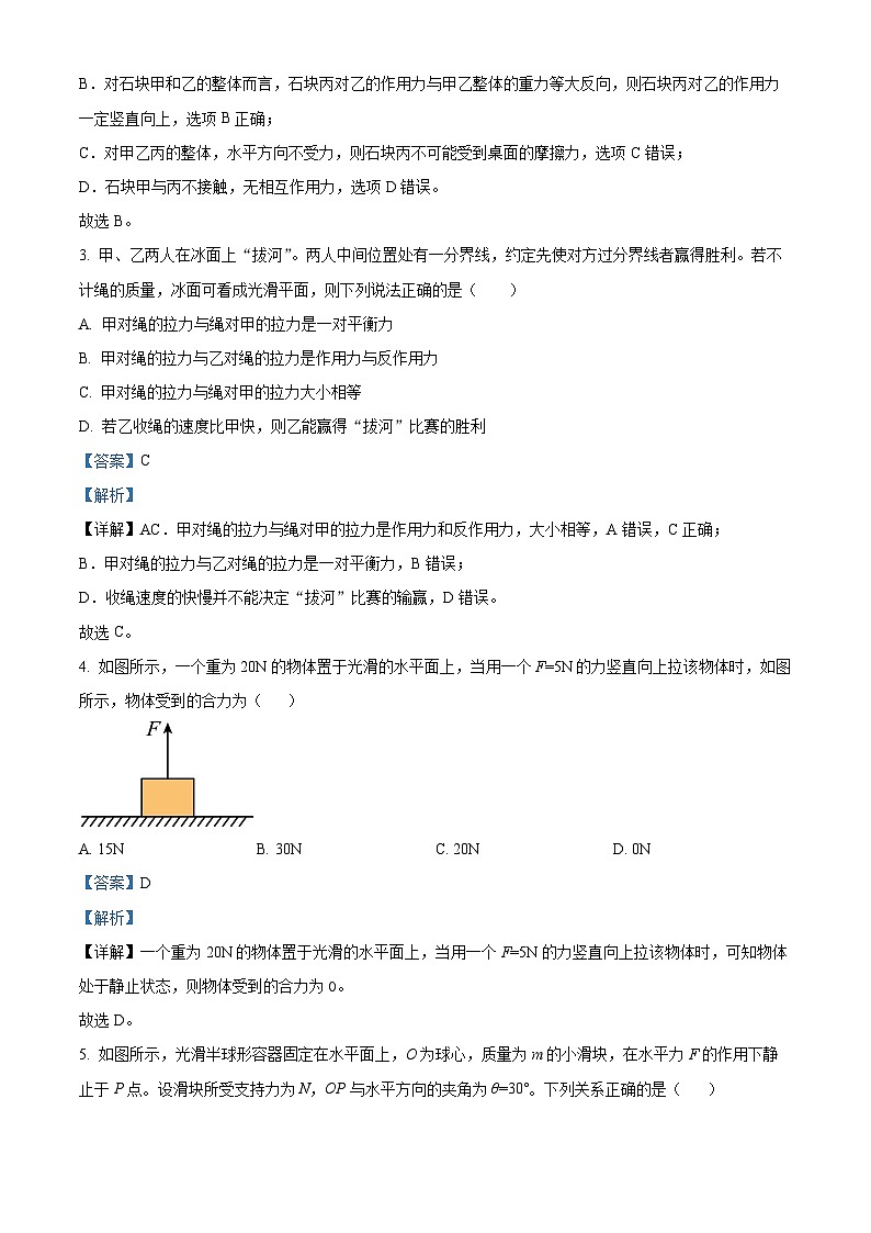 2024天津市五中高一上学期12月月考试题物理含解析02