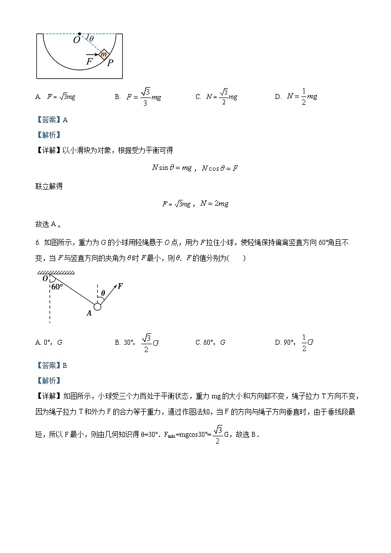 2024天津市五中高一上学期12月月考试题物理含解析03