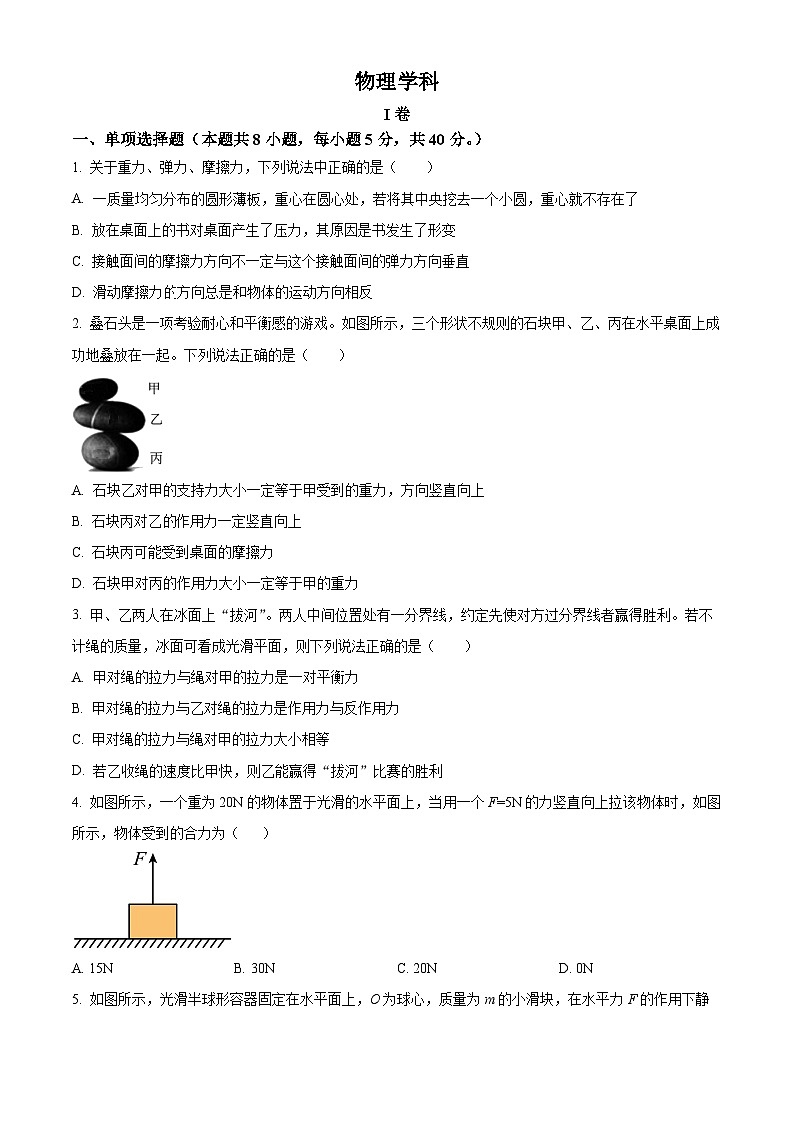 2024天津市五中高一上学期12月月考试题物理含解析01