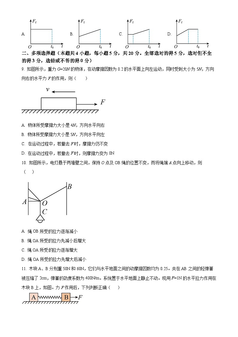 2024天津市五中高一上学期12月月考试题物理含解析03
