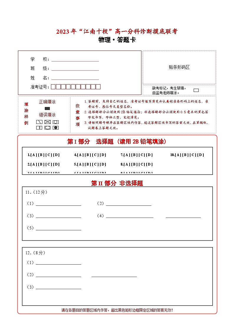 2024安徽省江南十校高一上学期分科诊断摸底联考试题物理含答案01