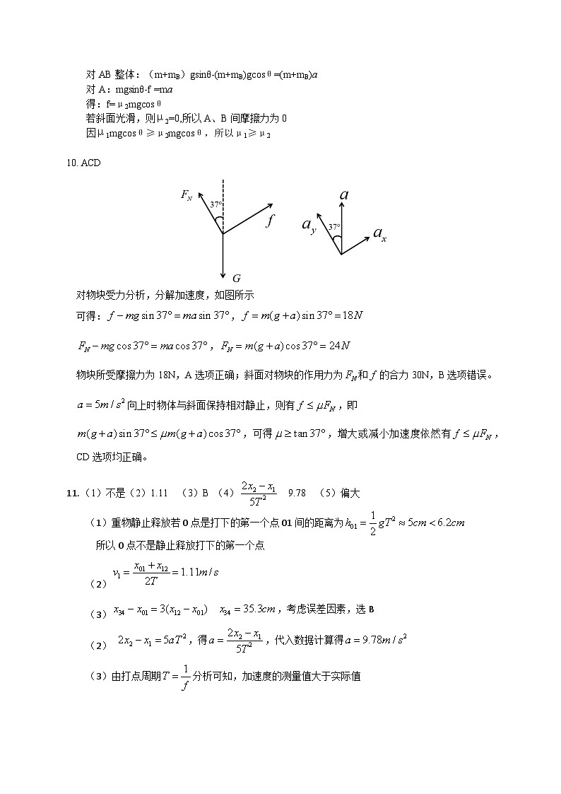 2024安徽省江南十校高一上学期分科诊断摸底联考试题物理含答案02