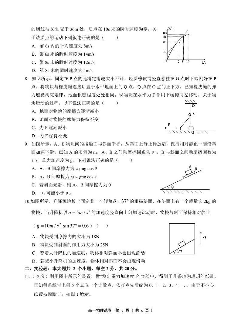 2024安徽省江南十校高一上学期分科诊断摸底联考试题物理含答案03