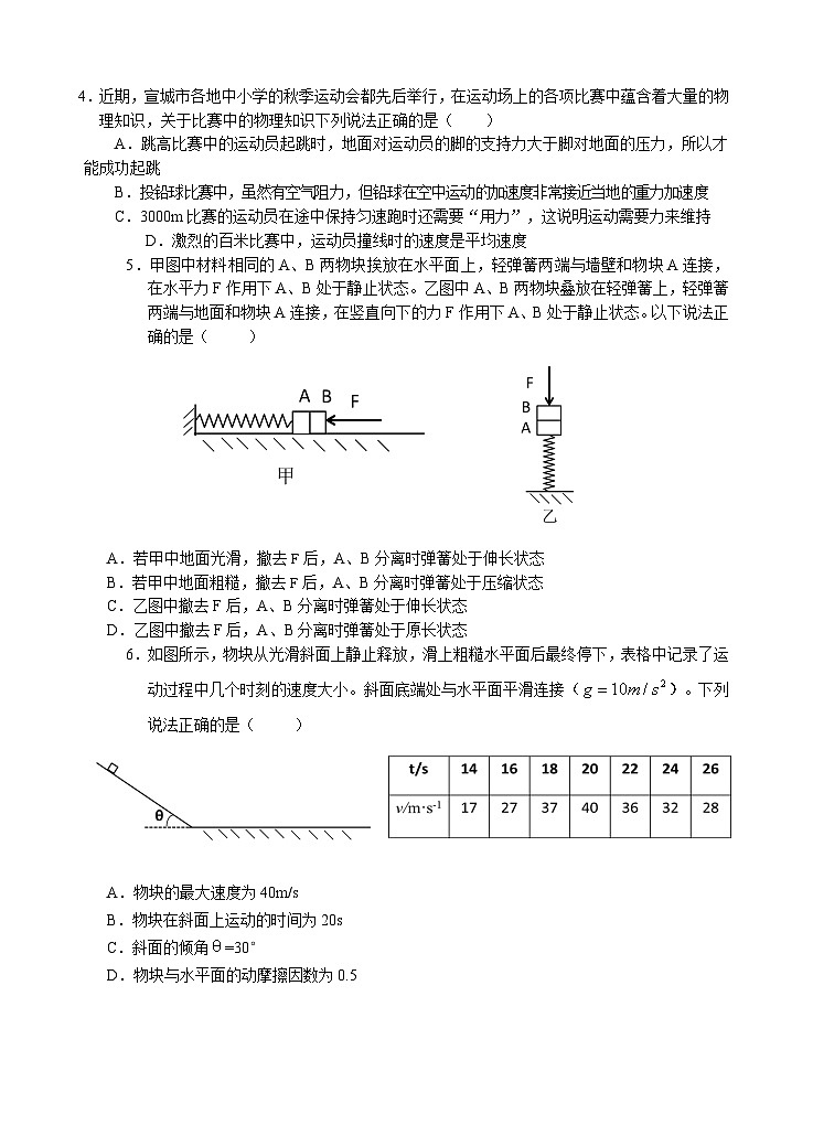 2024安徽省江南十校高一上学期分科诊断摸底联考试题物理含答案02