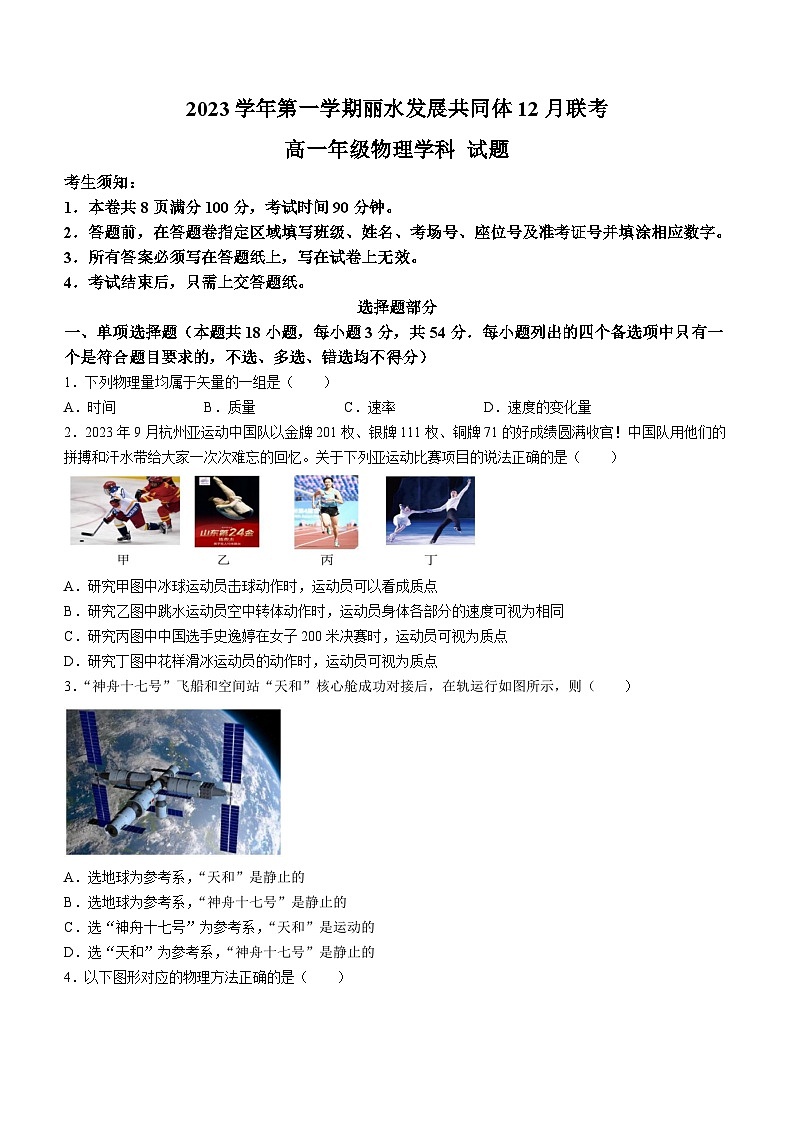 2024丽水发展共同体高一上学期12月联考试题物理含答案01