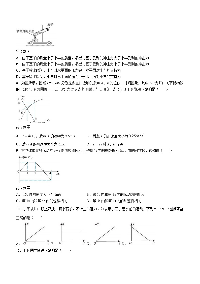 2024丽水发展共同体高一上学期12月联考试题物理含答案03
