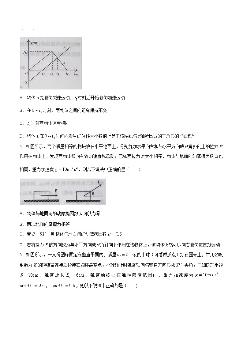 2024湖北省云学名校联盟高一上学期12月联考物理试卷含答案02