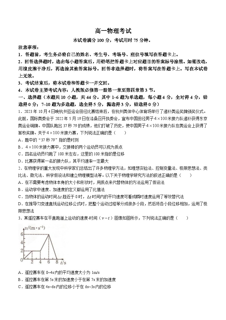 2024湖南省百校大联考高一上学期12月月考物理试卷含答案01