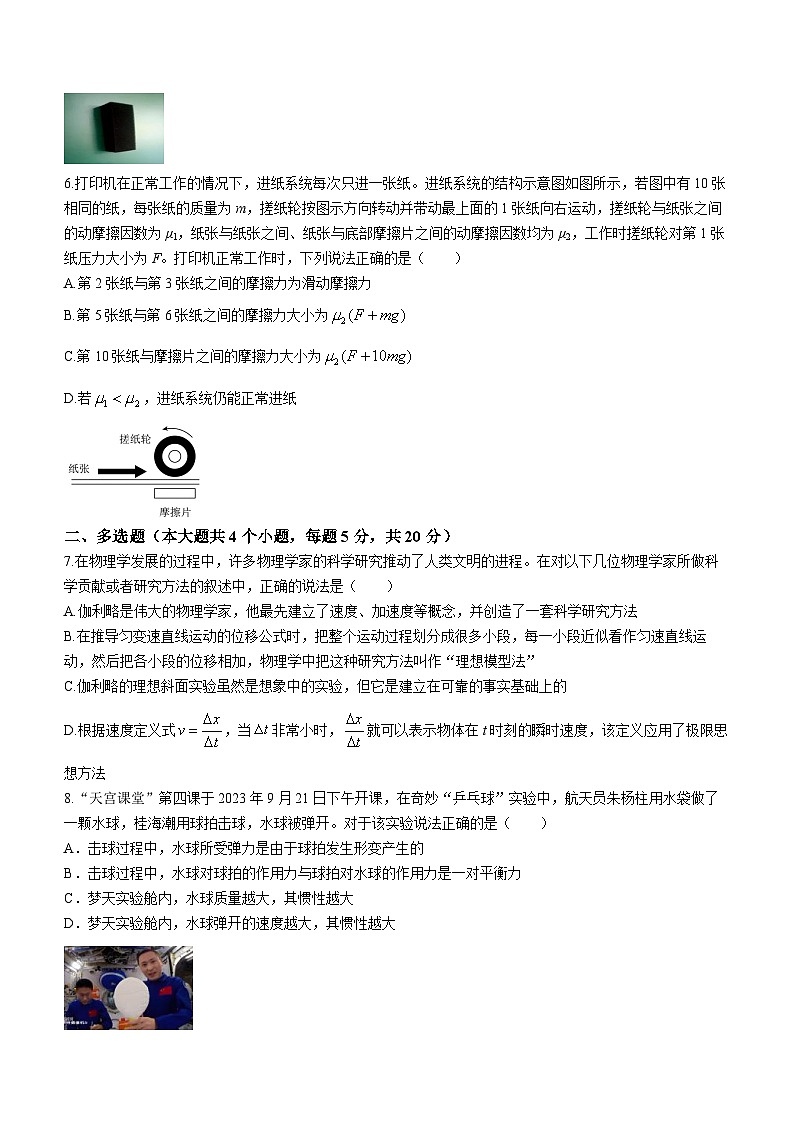 2024湖南省雅礼中学高一上学期12月月考物理试卷含答案02
