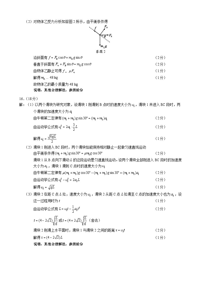 2024成都蓉城名校联盟高一上学期期末联考试题物理含答案02