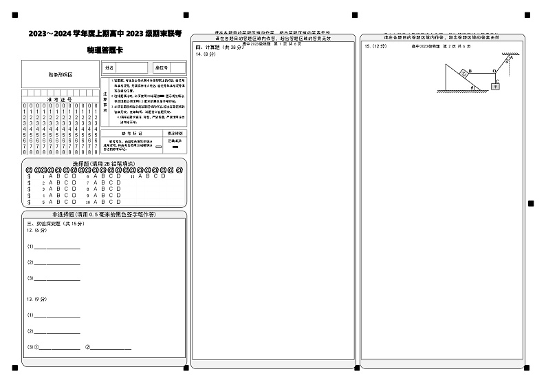2024成都蓉城名校联盟高一上学期期末联考试题物理含答案01