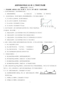 2024成都外国语学校高一上学期12月月考试题物理PDF版含答案