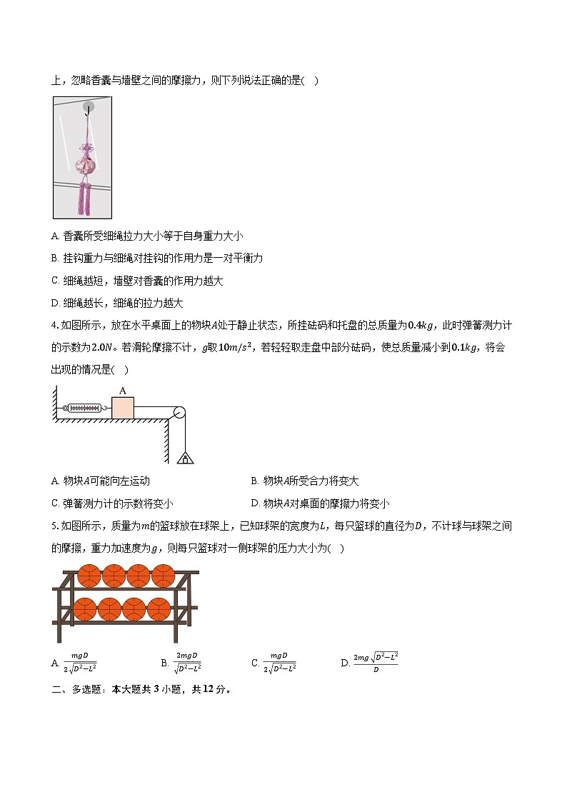 2023-2024学年天津市武清区杨村第一中学高一上学期第三次阶段检测物理试卷（含解析）02