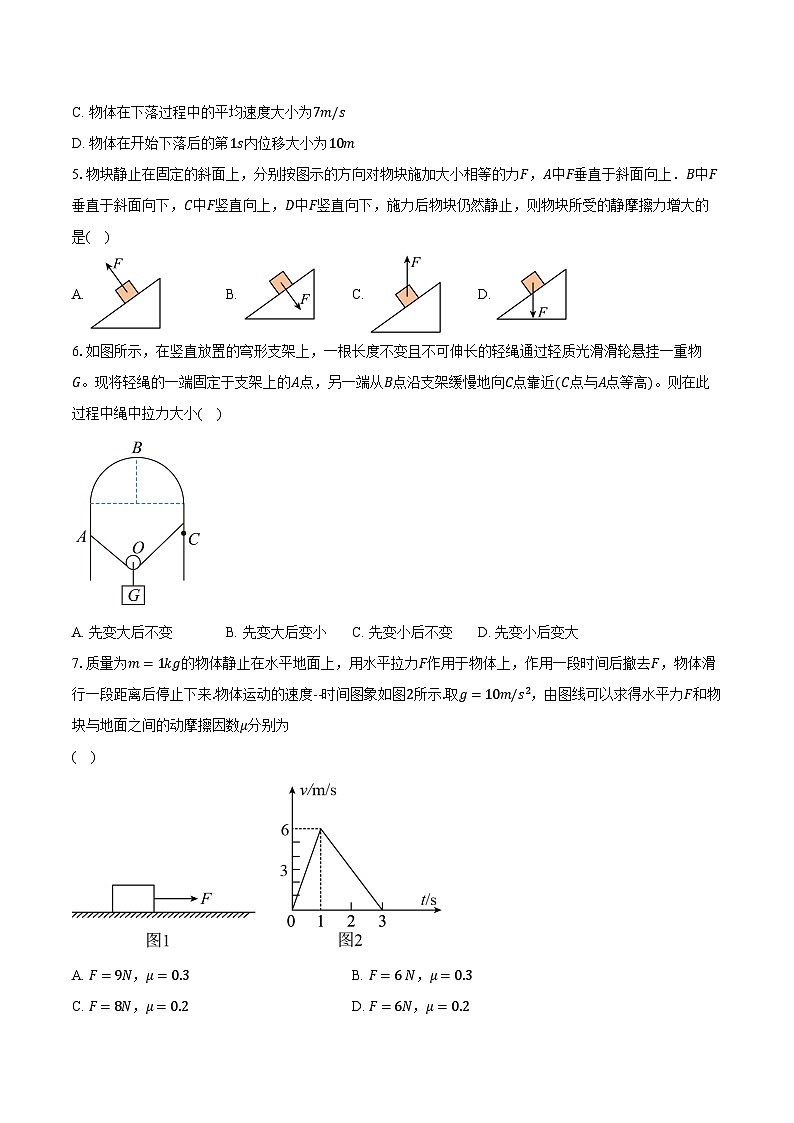 2023-2024学年天津市静海区第一中学高一上学期12月学生学业能力调研物理试卷（含解析）02