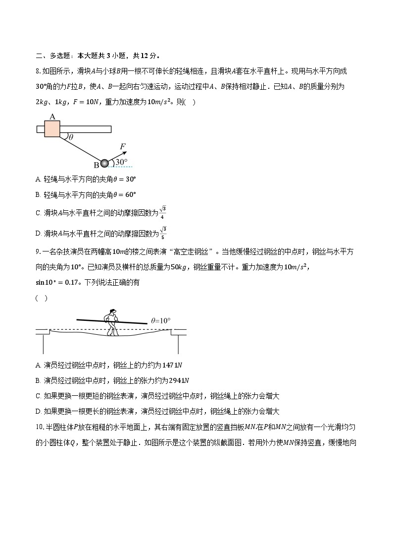 2023-2024学年天津市静海区第一中学高一上学期12月学生学业能力调研物理试卷（含解析）03