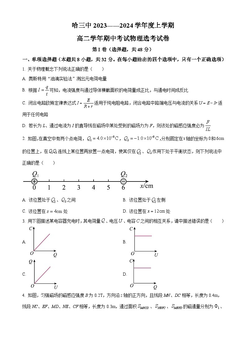 黑龙江省哈尔滨市第三中学2023-2024学年高二上学期期中考试 物理 Word版含解析01