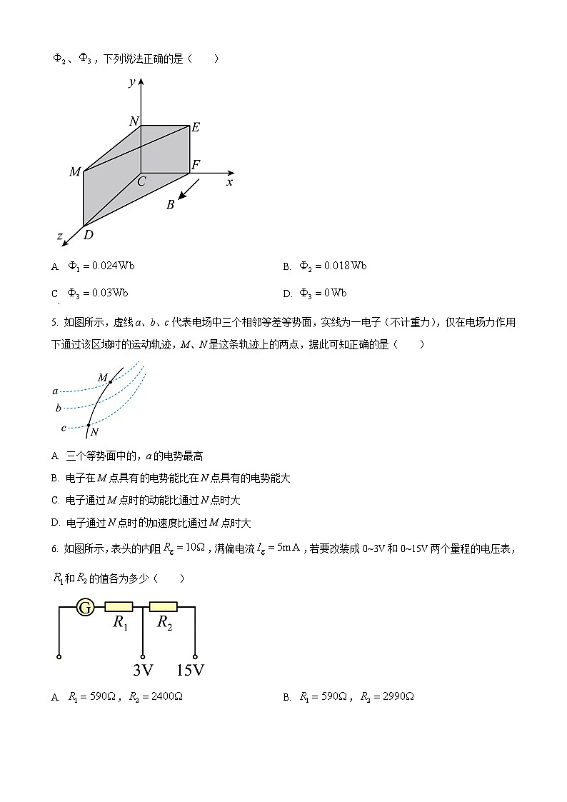 黑龙江省哈尔滨市第三中学2023-2024学年高二上学期期中考试 物理 Word版含解析02