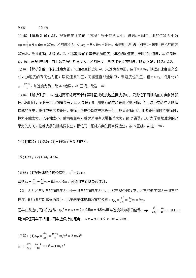 重庆市缙云教育联盟2022-2023学年高一上学期期末联考物理答案02