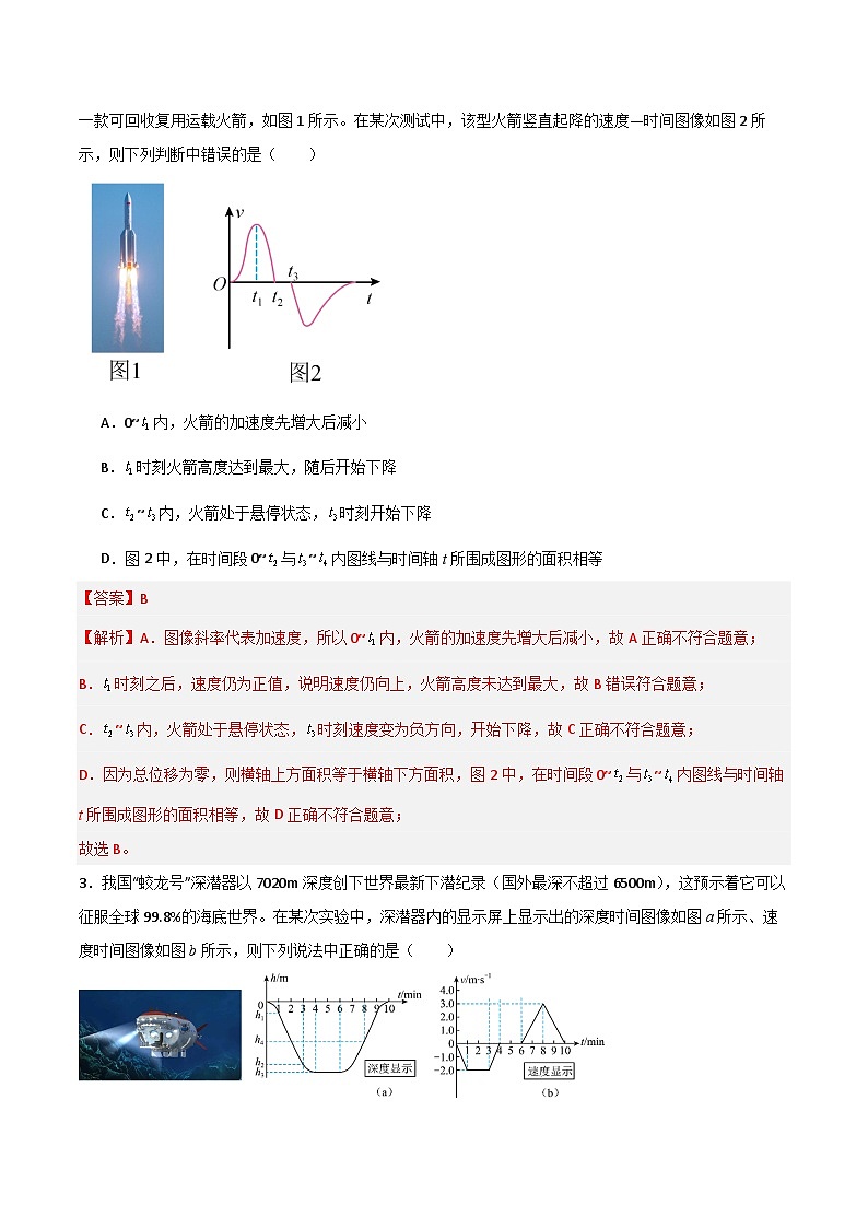 2023-2024学年高中上学期期末模拟考试高一物理期末模拟卷02（人教版2019，必修第一册全部必修第二册第五章）（Word版附解析）02