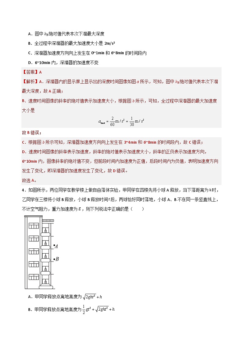 2023-2024学年高中上学期期末模拟考试高一物理期末模拟卷02（人教版2019，必修第一册全部必修第二册第五章）（Word版附解析）03